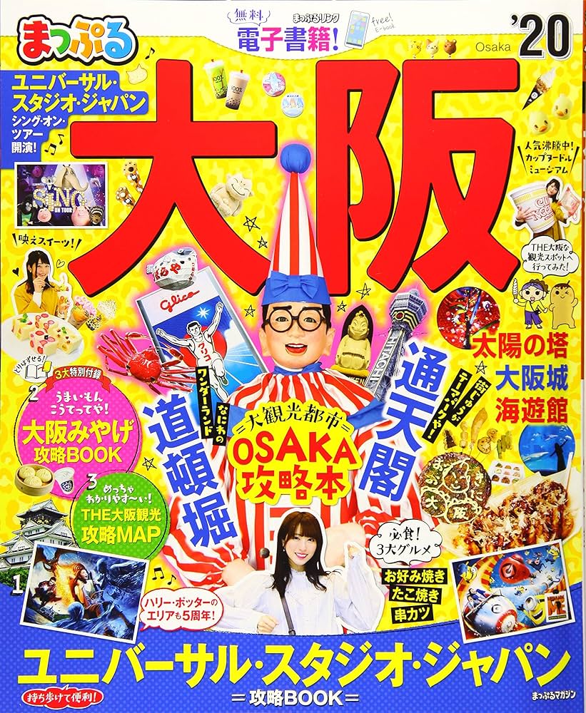 Amazon.co.jp: まっぷる 大阪'20 (マップルマガジン 関西 6